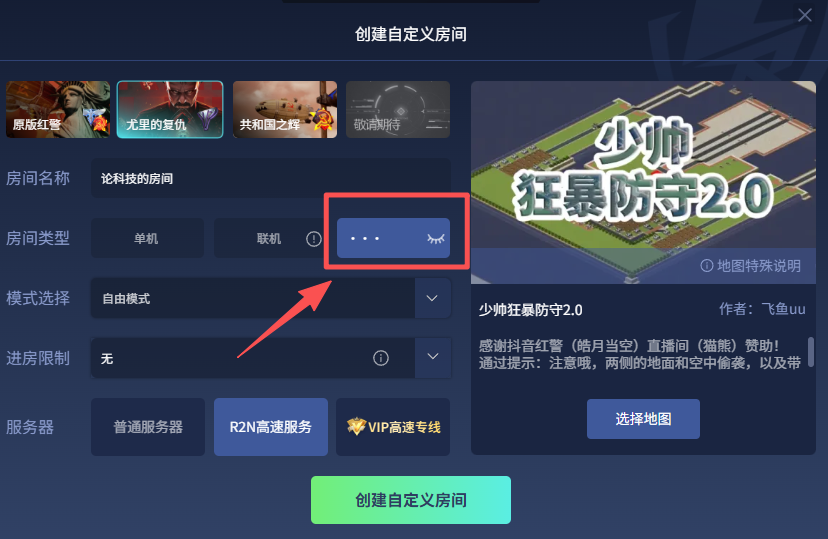 红警兰博创建密码房间 红警兰博创建密码房间